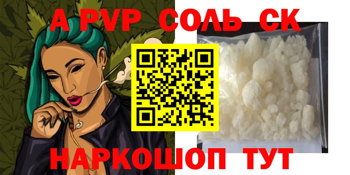 Alpha PVP VHQ  A-PVP  A-PVP VHQ  А ПВП СК  Ноябрьск  Вход с VPN 