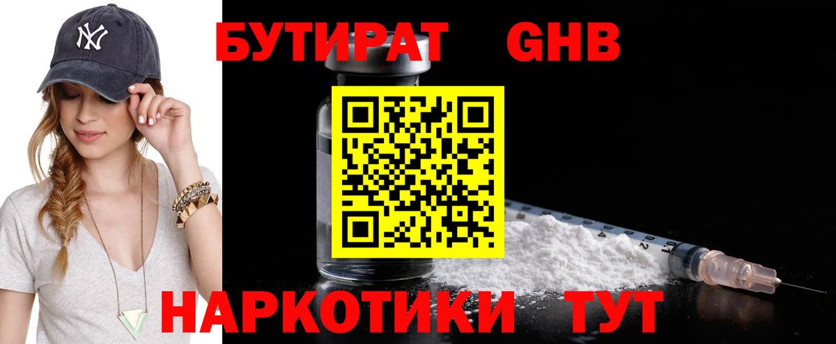 Ноябрьск  БУТИРАТ жидкий экстази  Вход с VPN 