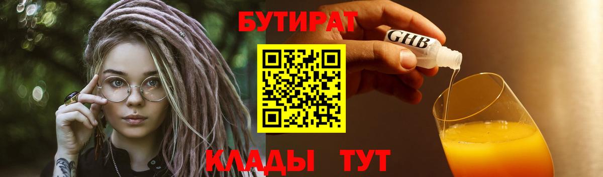 Бутират буратино Ноябрьск