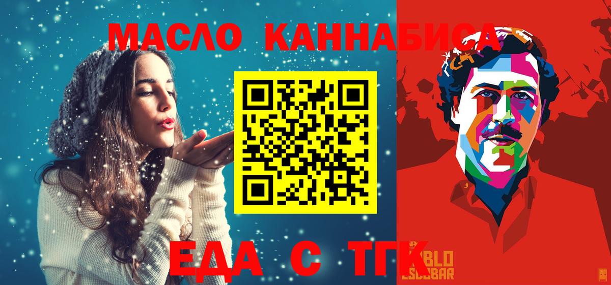 Ноябрьск  Еда ТГК конопля  Вход с VPN 