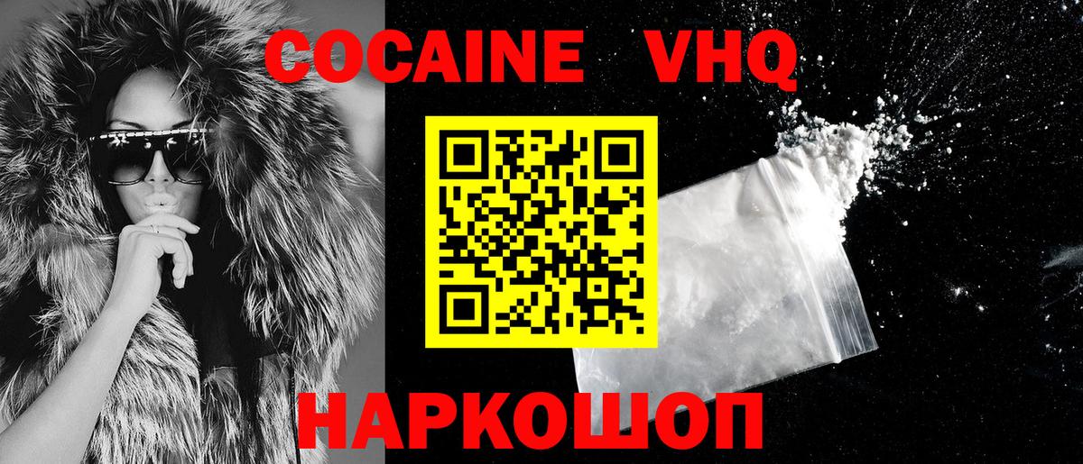 Cocaine VHQ  Вход с VPN  Ноябрьск  Кокаин Fish Scale 
