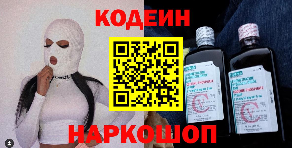 Codein Purple Drank  Вход с VPN  Ноябрьск 