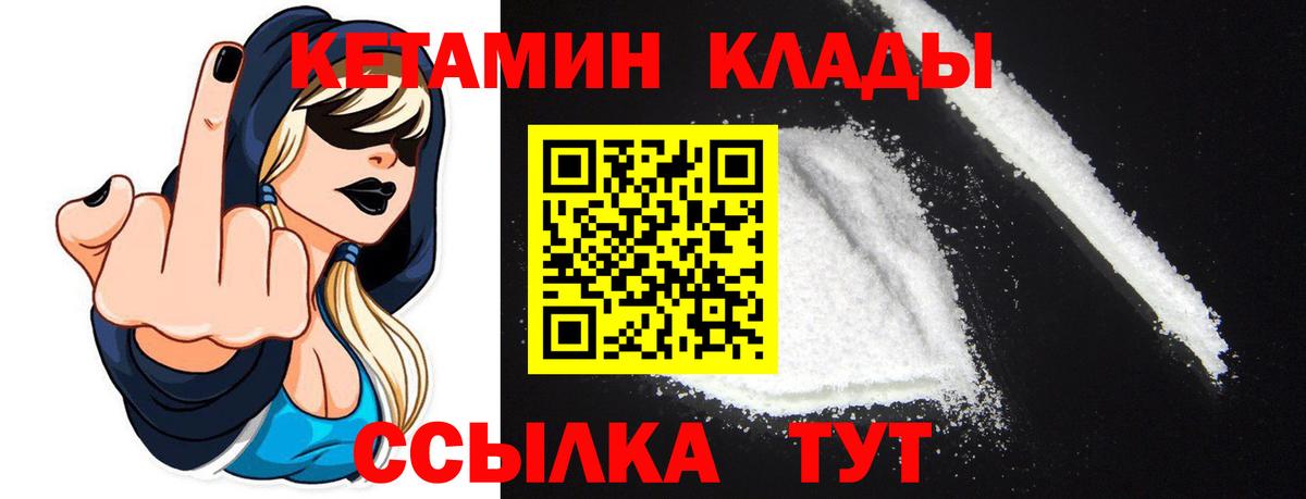 КЕТАМИН VHQ Ноябрьск