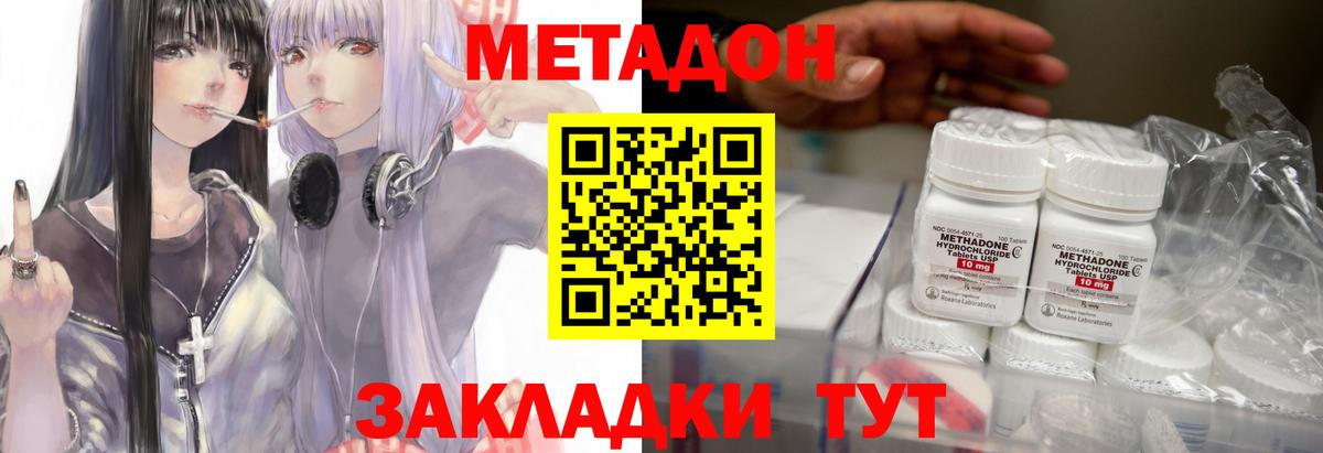МЕТАДОН methadone  Вход с VPN  Ноябрьск 