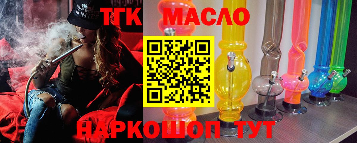 ТГК THC oil  Вход с VPN  Ноябрьск 